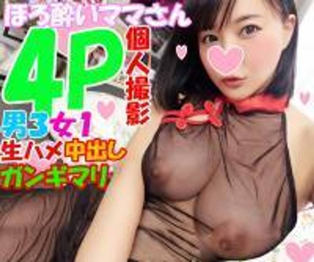 【4P・乱交個人撮影】極上★おっぱいママいおりちゃん♥敏感になった体を男３人のでかチンポで２時間ハメ回したらアヘ顔マン汁ﾌﾟｼｬﾌﾟｼｬ気持ち良さ止まらず鳥肌ガクブル痙攣絶頂！種付け懇願されて大量した