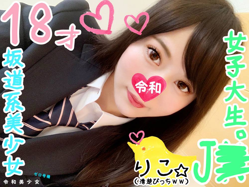 【18歳ＪG・女子生徒セフレ】坂道系美少女のＪセフレちゃんを呼び出してハメ撮りしたったｗ彼氏の粗チンじゃ満足できなかった♀の悶絶する逝き顔見てくださいｗｗ【個人撮影・素人