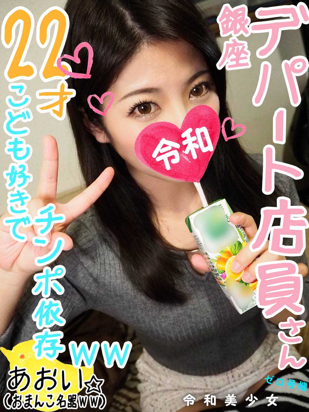 【素人・自宅撮影】デパート店員♥言いなりセフレ（22歳♀）を呼び出してハメ撮りしたｗエッチなお*飲んで悶絶する溶けた逝き顔見てくださいｗｗ【個人撮影・素人・淫乱・高画質