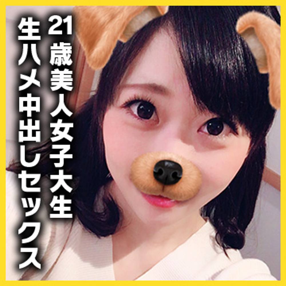 【個人撮影・ハメ撮り】21歳女子大生！色白ボディが超エロい！おしゃべり好きJDの生ハメ中出しSEX！