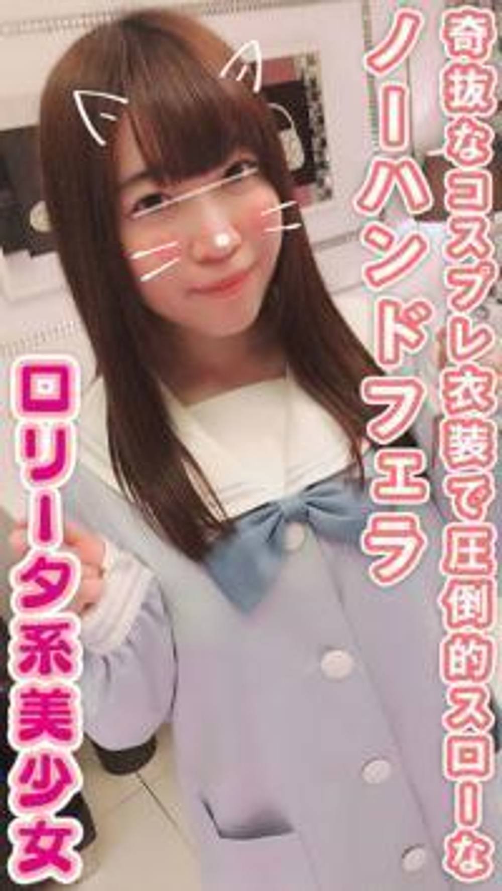 【個人撮影】萌えキュン系女子めぐりちゃん！こんなスローフェラフェチオ見たことないっ！男受け抜群のディープスロート＆ノーハンドスローフェラで口内射精！