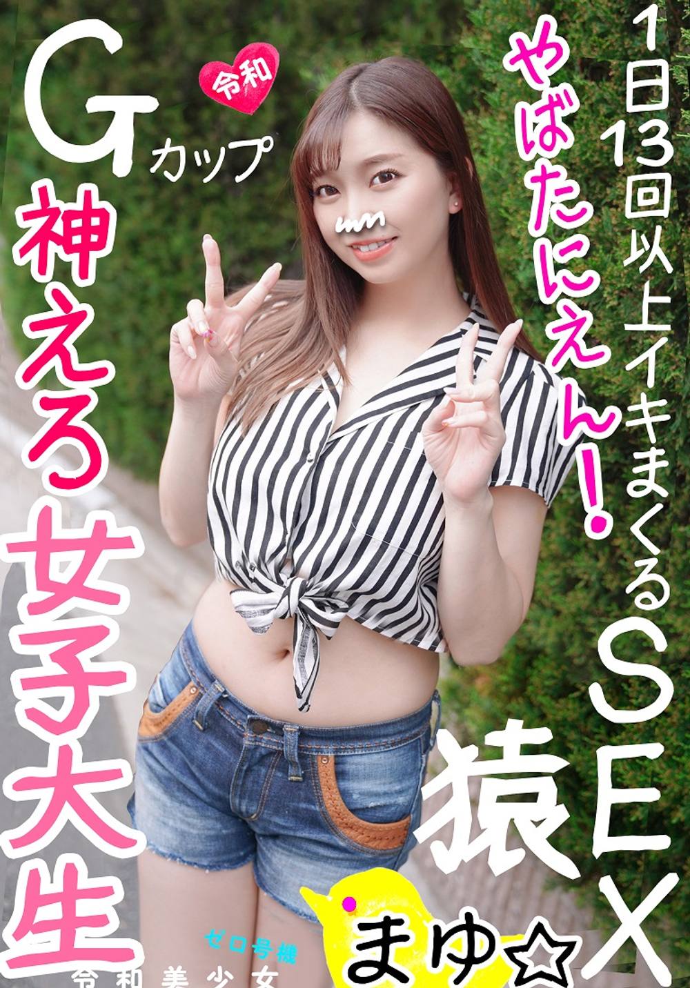 【驚異のエロまんこ】卍カワイイ早●大Gカップ女子大生(20)セフレちゃん。キマるとオマンコとろとろ1日中SEXし続けて13回以上イキまくってアヘ顔昇天。怒涛の連イキ。鬼ヤバイの撮れ