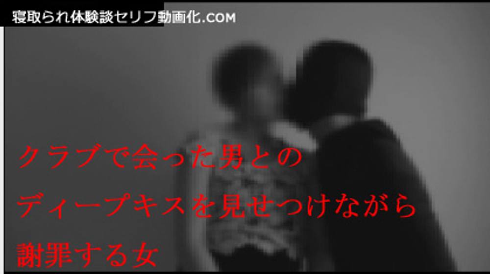 寝取られ投稿体験談を動画化　NTR台詞を言いながら他の男と密会する女