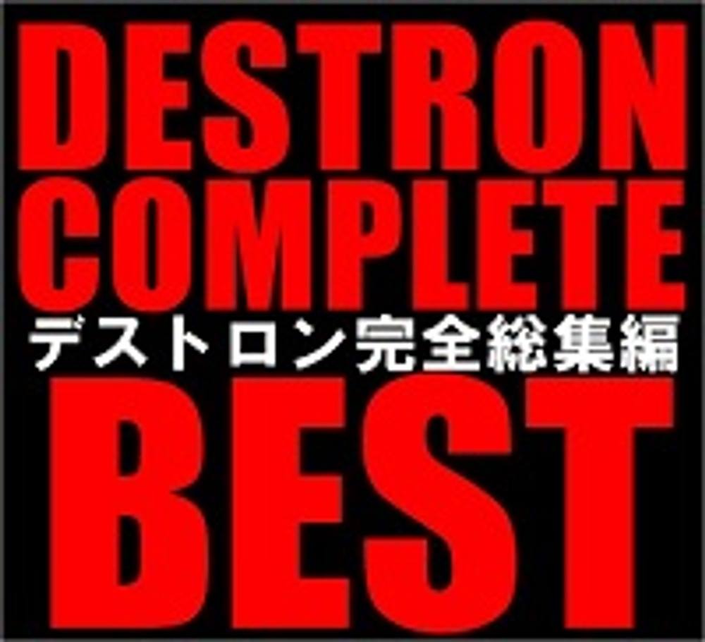 【完全素人娘78人】デストロン1号パーフェクトコンプリート版☆2014年2015年度☆【約400分】