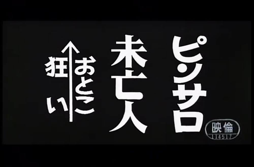 9510 ピンサロ未亡人　おとこ狂い