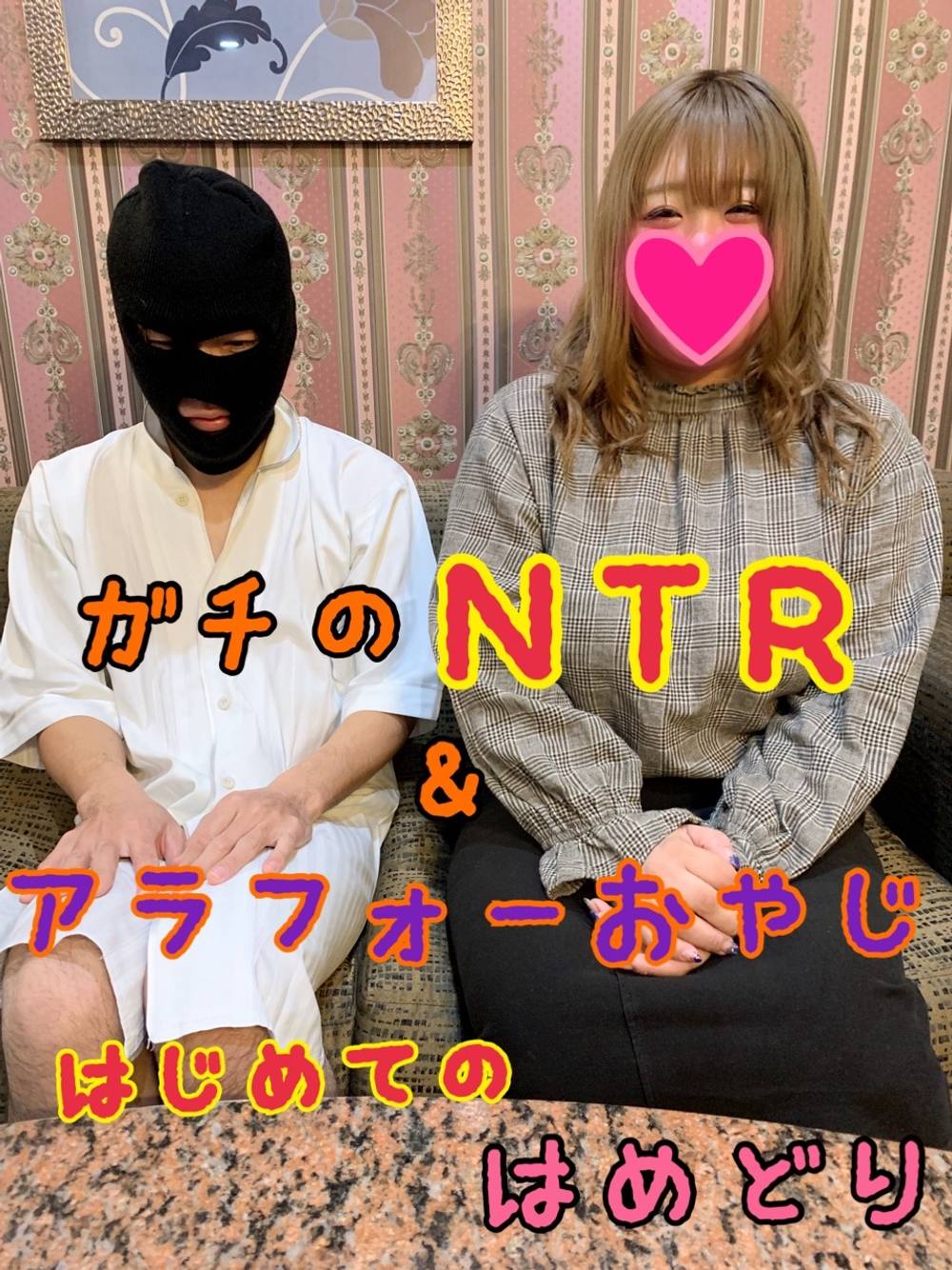 変態旦那の命令でガチNTR！SNSで男優応募してきたモテないおっさんに感じさせられる爆乳奥様