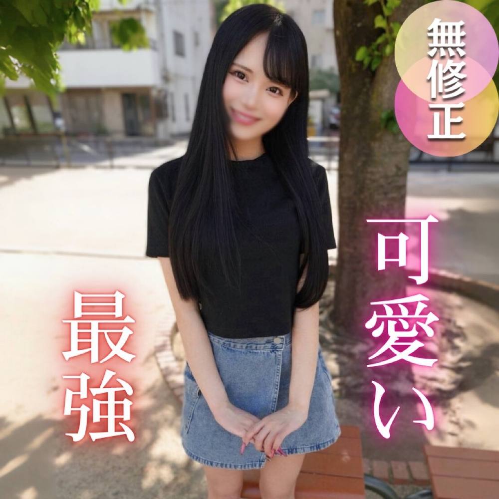 3日間!半額!!【初撮り】【3射精】見た瞬間に心を奪われる。理屈なんていらない『可愛い』という事実。理性を保てなくなる『誘惑な色気』も持ち合わせる至極の美女。ゴッくん、野外も収録、内容盛り沢山の絶倫3