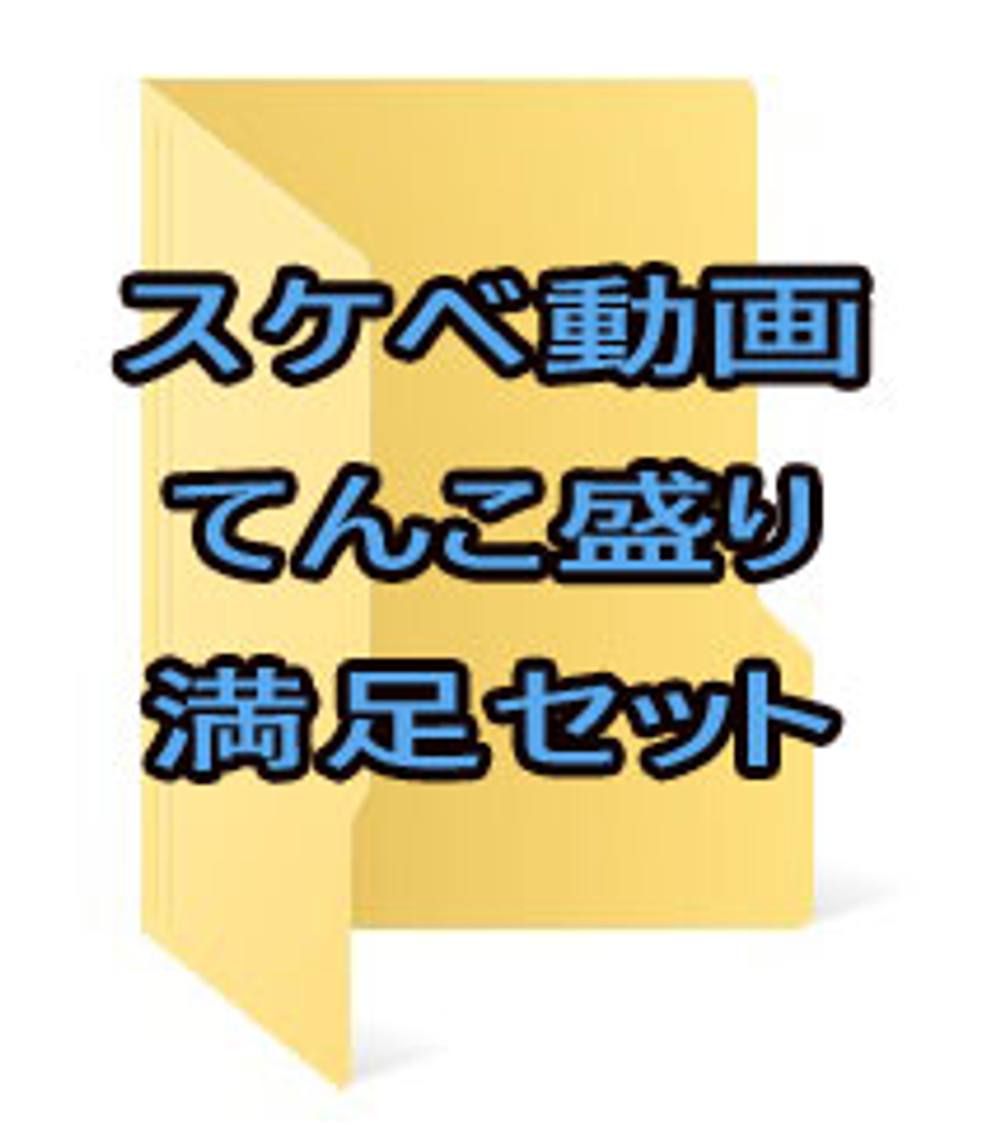 11/12限定価格！【無】激シコ必至！エッチ動画5本詰め合わせBOX！