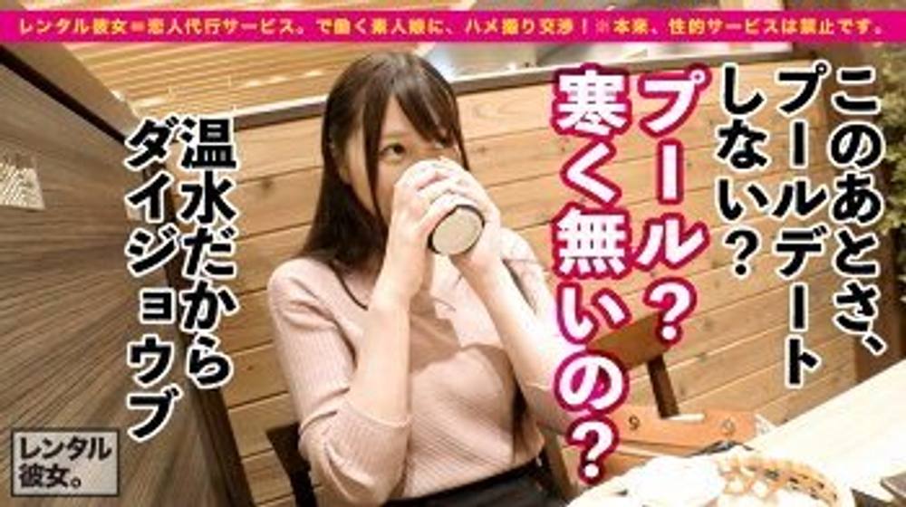 【中イキ女子大生】超大型巨乳の現役JDを彼女としてレンタル