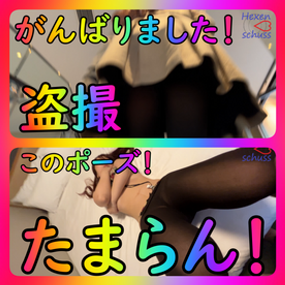 【無修正】【初撮影】【人妻】ローアングルで撮影してたら見つかりタジタジ!思い切って誘ったらまさかのOK!速攻、ホテルに入り即尺。