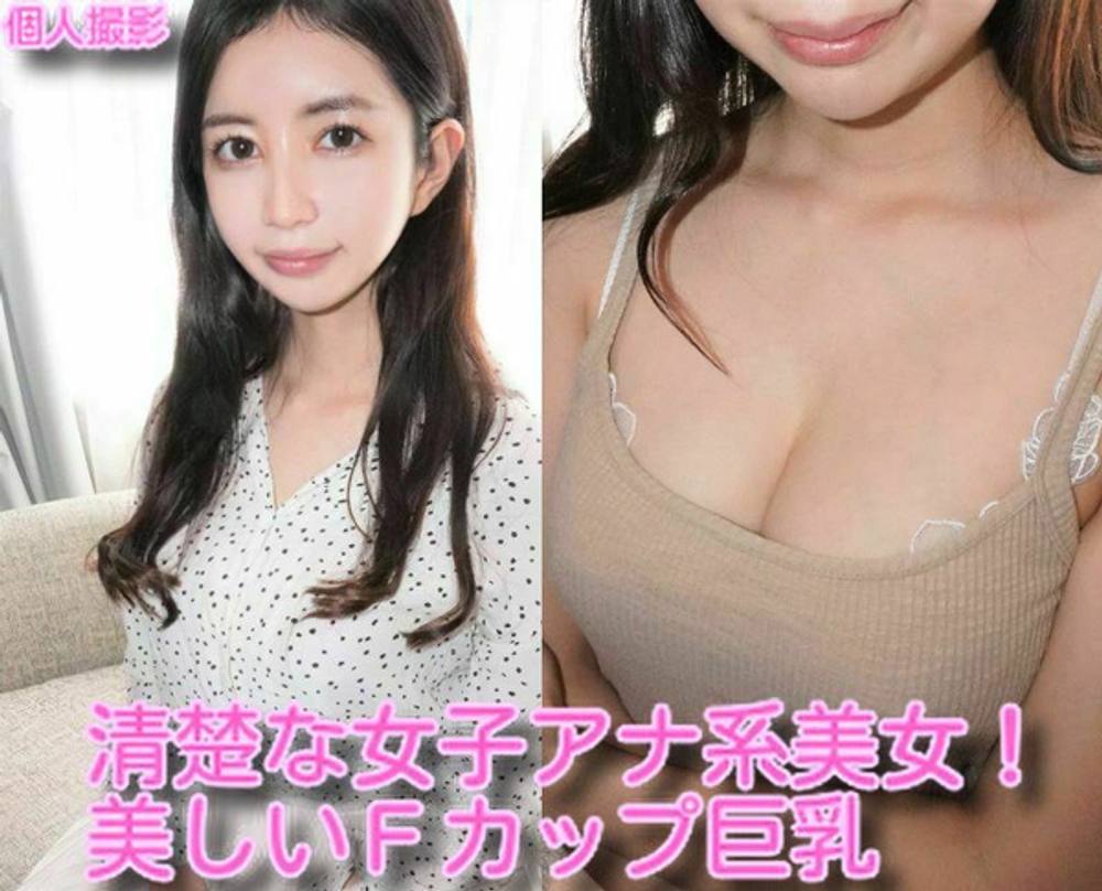 【無】【100個限定2980→1480ptにOFF!】清楚な女子アナ系美女！美しいＦカップ巨乳♥️上品なお顔が卑猥に…！♥️※レビュー特典／高画質Ver