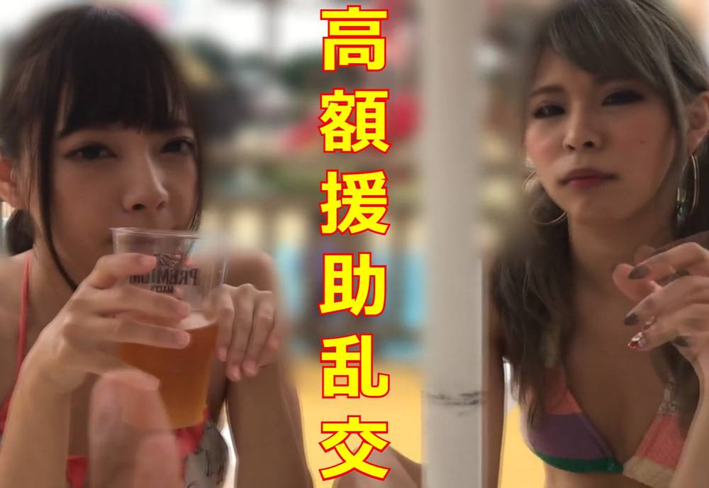 【個人撮影】女子大生ギャルJD二人を捕まえて高額飲み援助　乱交ハメ撮り　金髪黒ギャルビッチ＆清楚白ギャルの交互フェラチオが気持ち良すぎ。勿論本番有り。