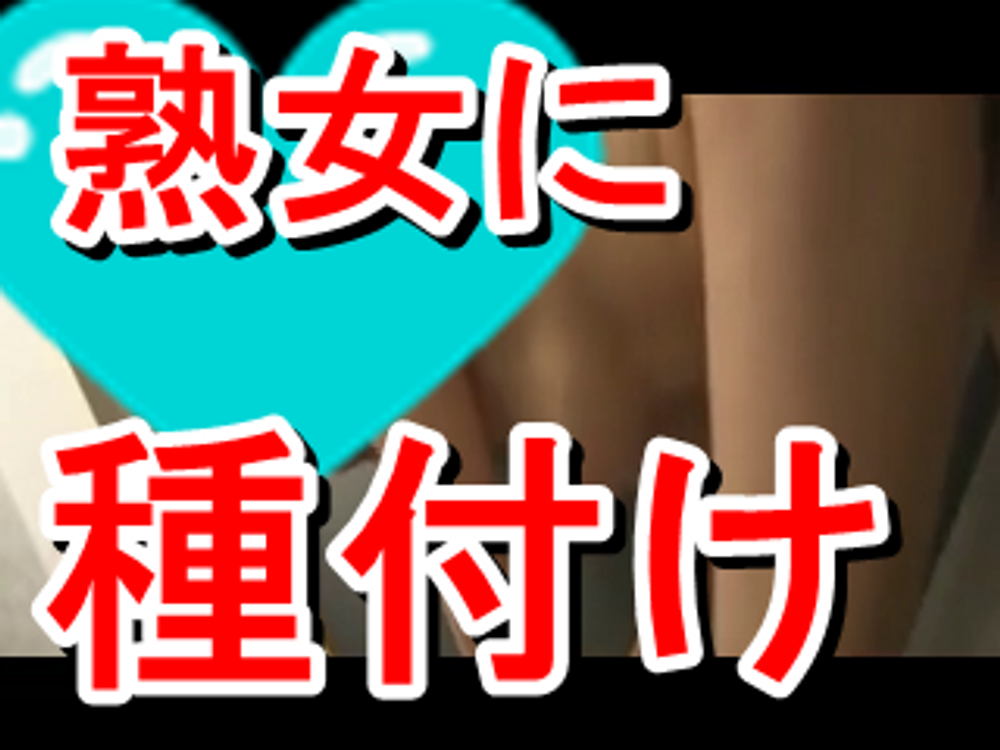 「やめてよっもう子どもチンポじゃないんだから。」欲求不満でムラムラしまくっている親戚のボインおばさんがチェリーのチンポをイジイジしまくる！！　　49分