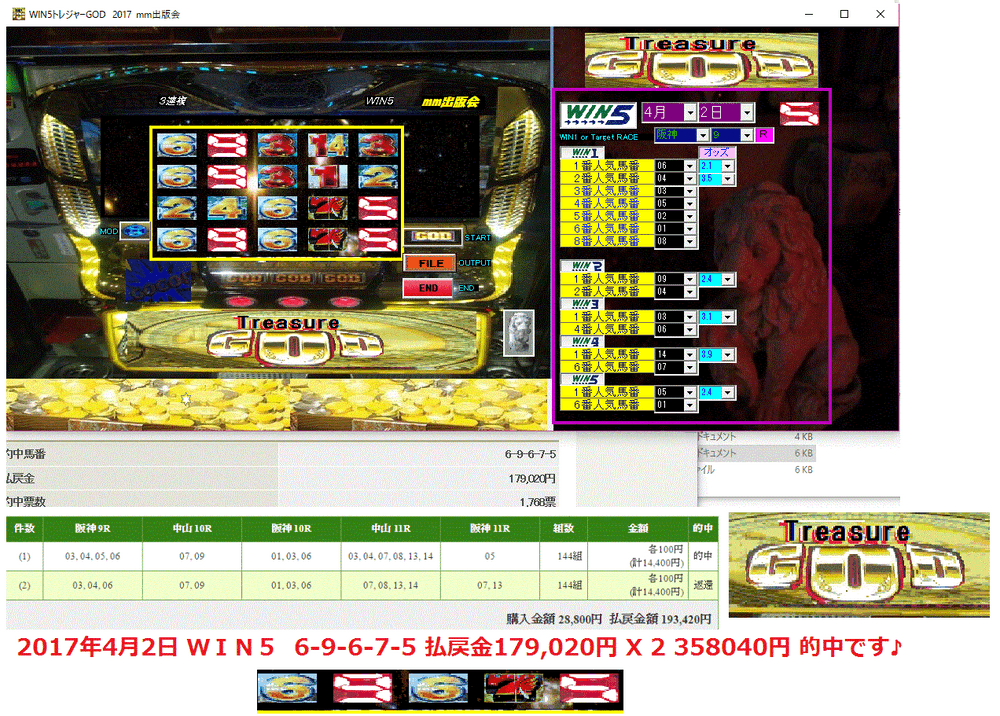 競馬予想ソフト『 ＷＩＮ５トレジャーＧＯＤ２０１７』