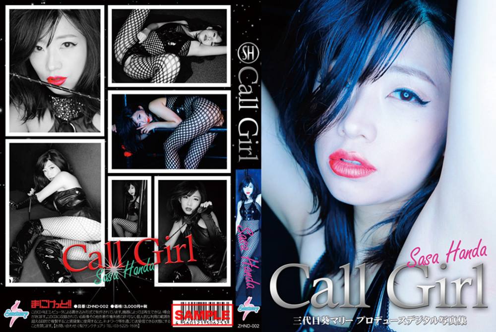 Call Girl 範田紗々