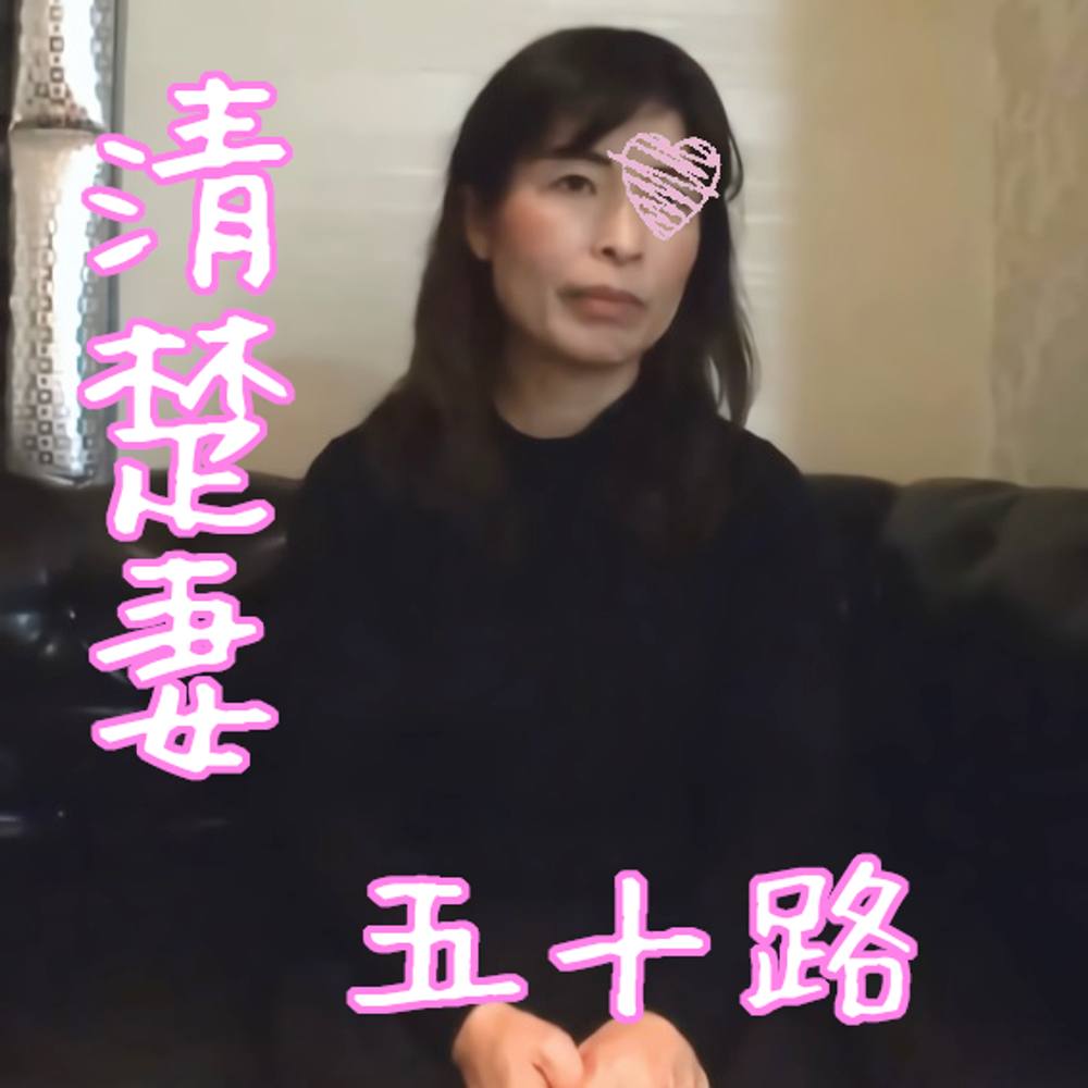 【五十路・人妻】真面目・清楚な穏やか美熟女が秘めるドロドロの性欲を吐き出す不倫SEX！【素人・ハメ撮り】