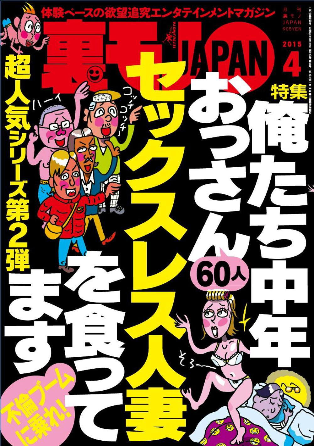 俺たち中年おっさんセックスレス人妻を食ってます