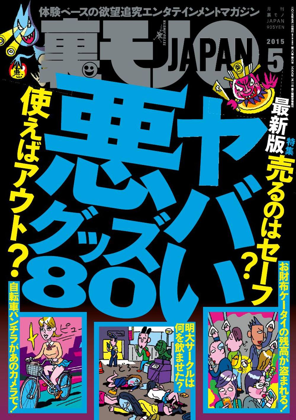 売るのはセーフ？使えばアウト？ヤバいグッズ