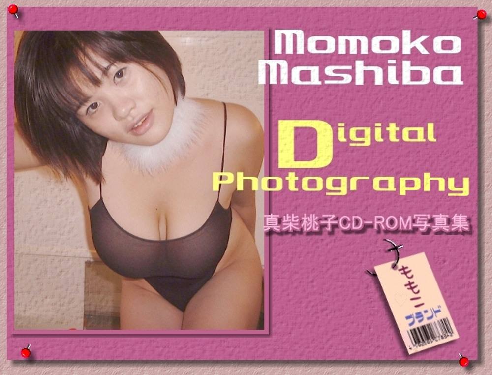 桃乳 真柴桃子CD-ROM写真集