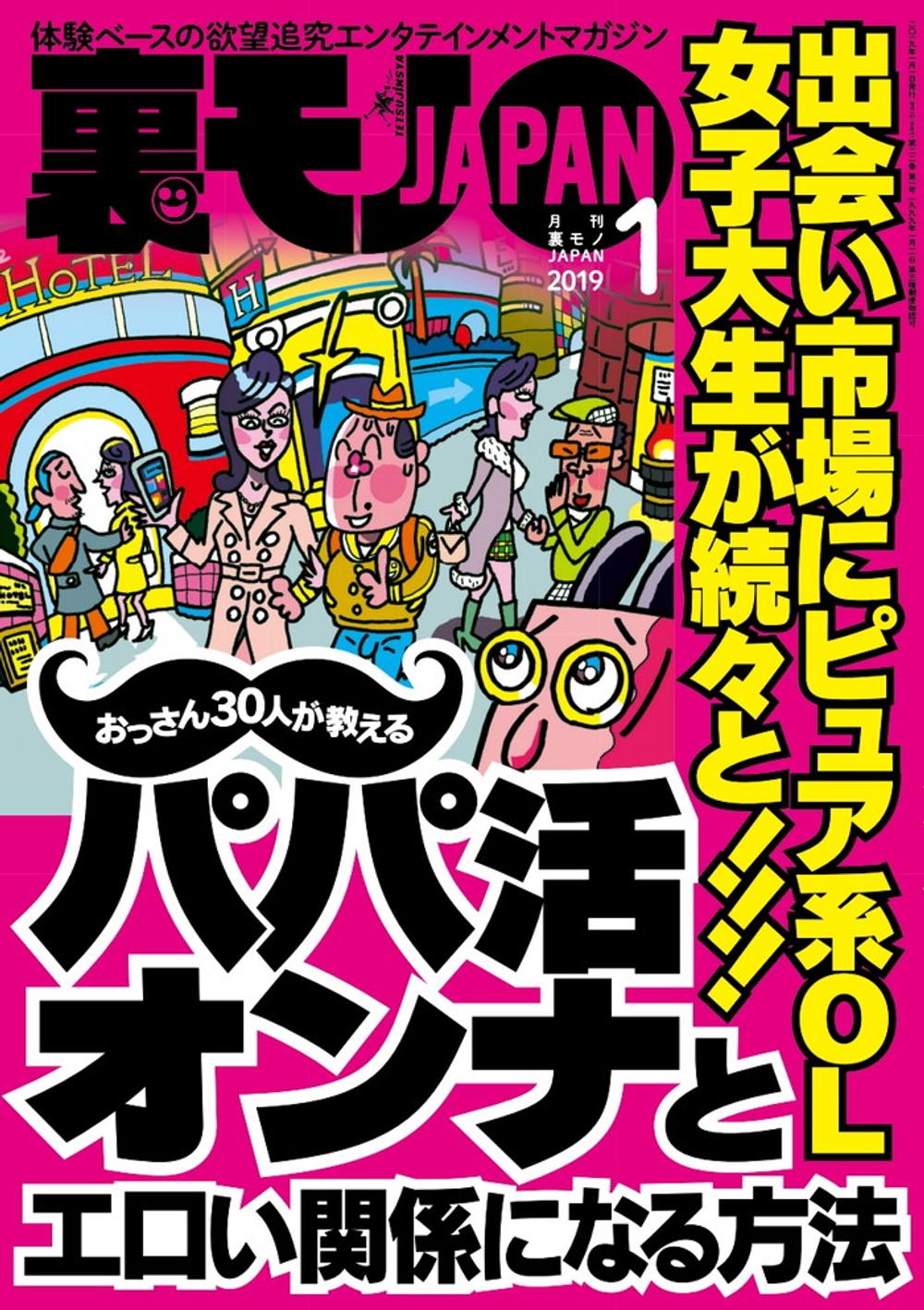 パパ活市場にぴゅあＯＬと女子大生が続々とエロい関係になる方法