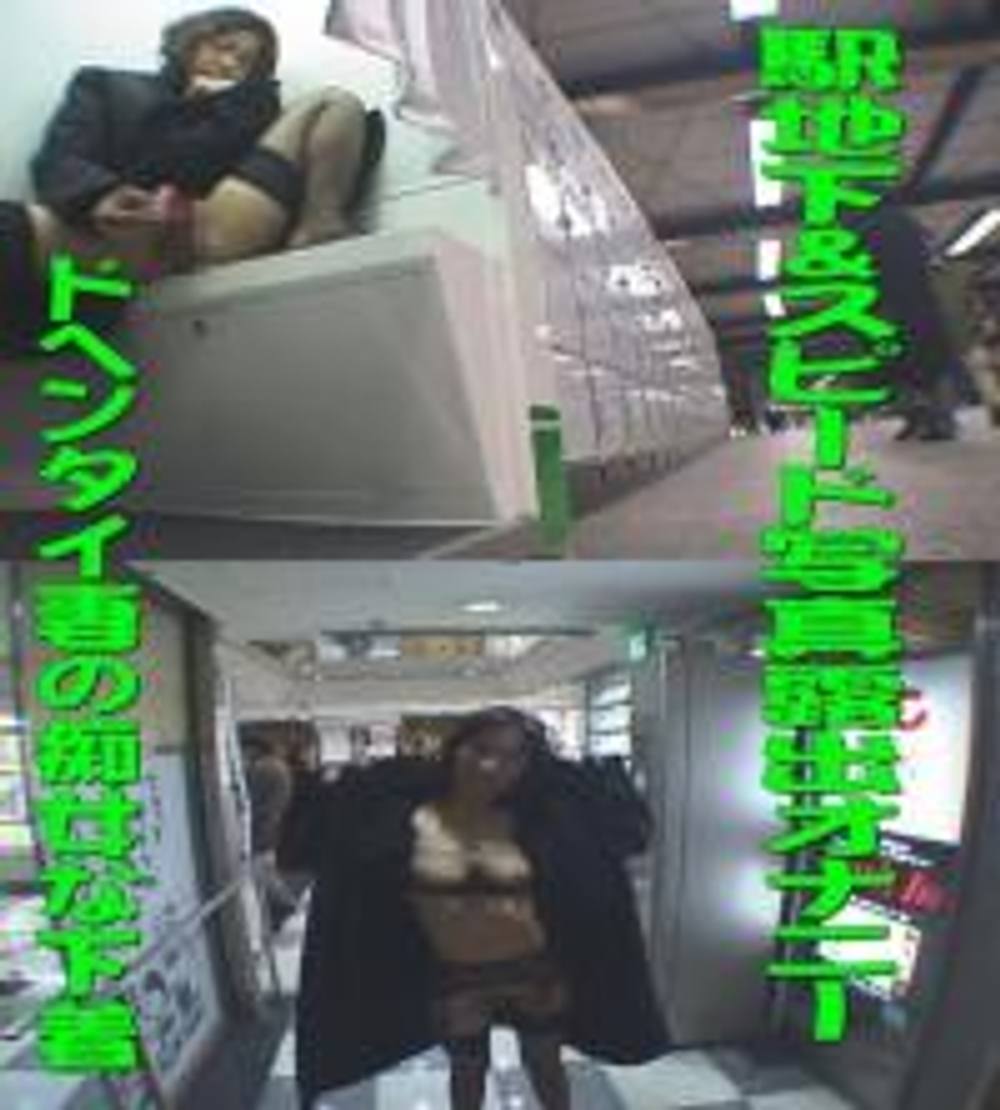 【野外露出】駅地下＆スピード写真露出オナニー！ドヘンタイ妻の痴女な下着がエロ過ぎ！！