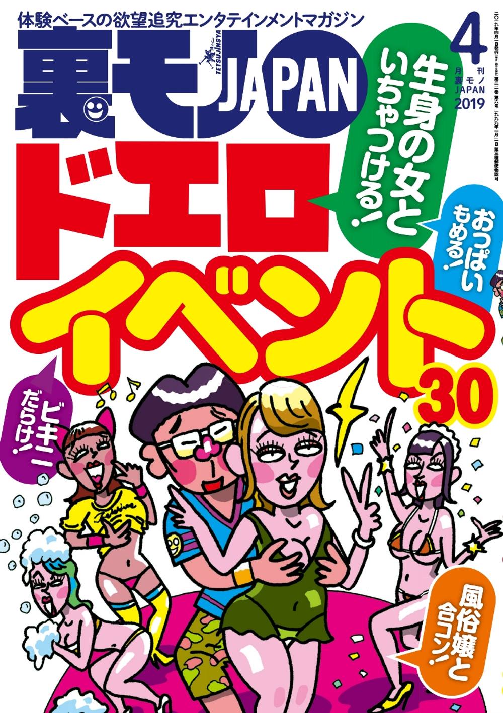 一度は行きたいドエロイベント