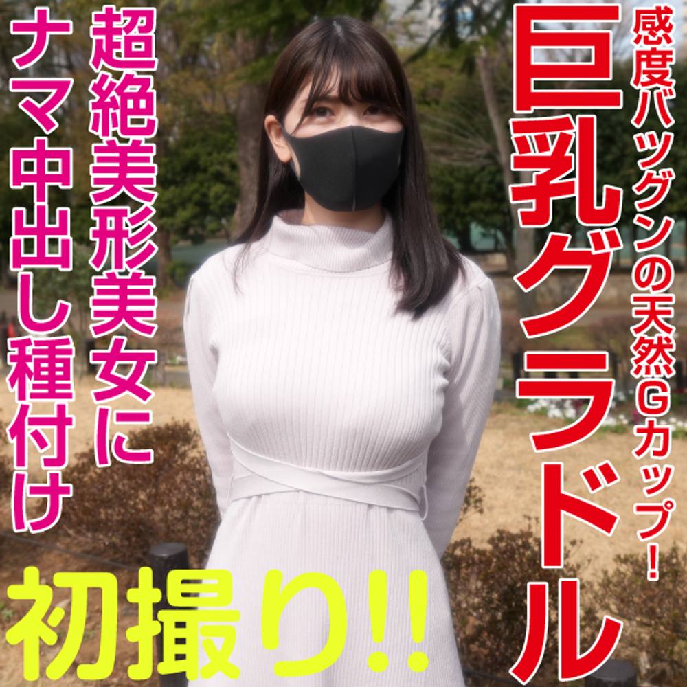 本物グラビアアイドルに『半中半外』、FC2最高クラス、芸能、Gカップ、くびれ、超絶美形美女に「半中半外」で中出し、『個人撮影』個撮オリジナル132人目