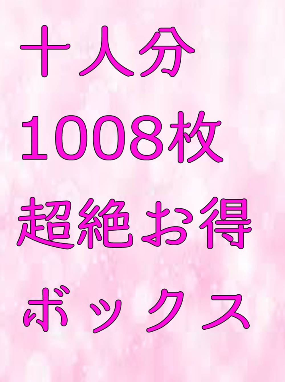 ファン大感謝セット！10人分1008枚！人気画像集最強詰め合わせＢＯＸ！