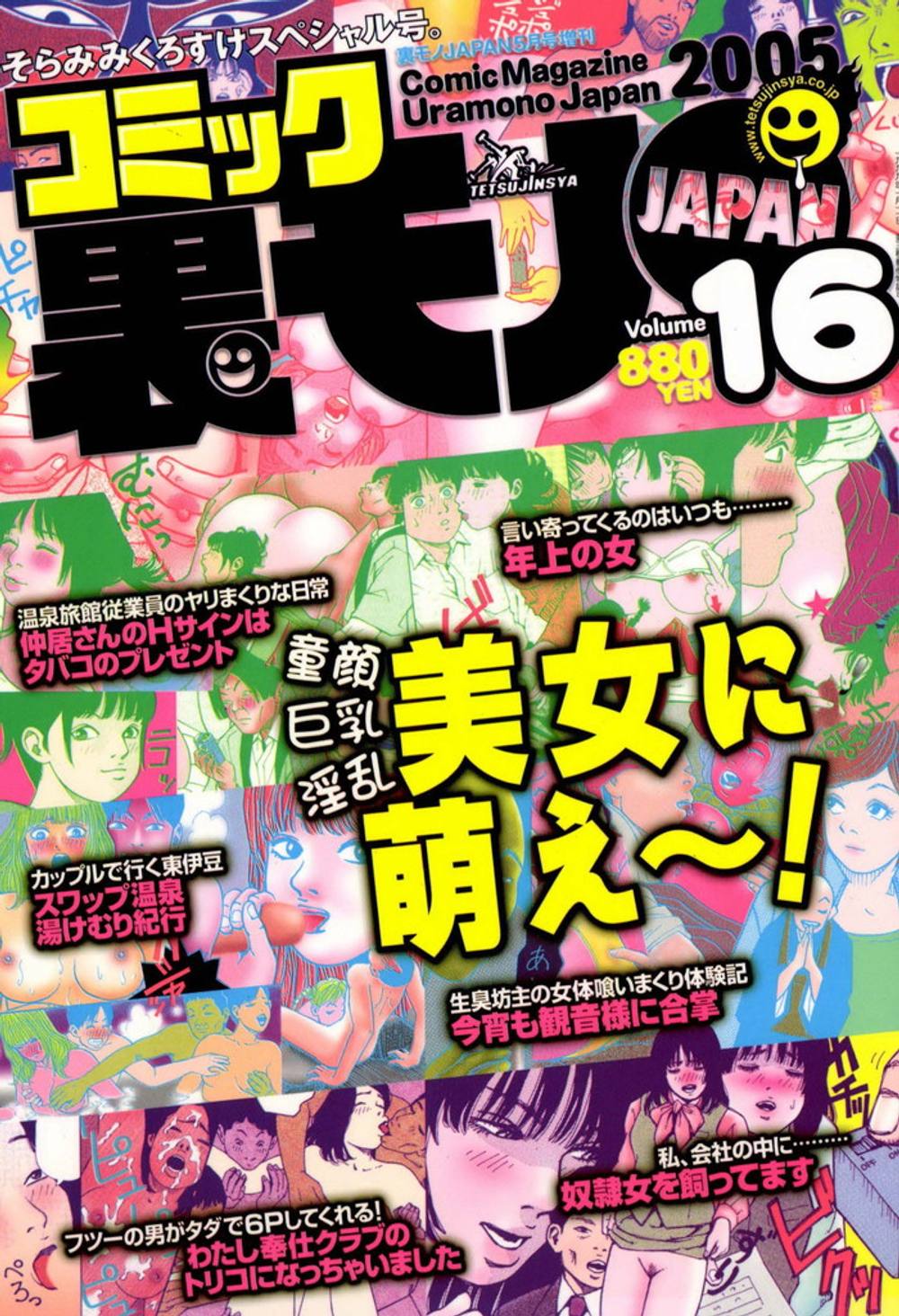 【エロ漫画】裏モノジャパン・私、会社の中にドレイ女を飼ってます