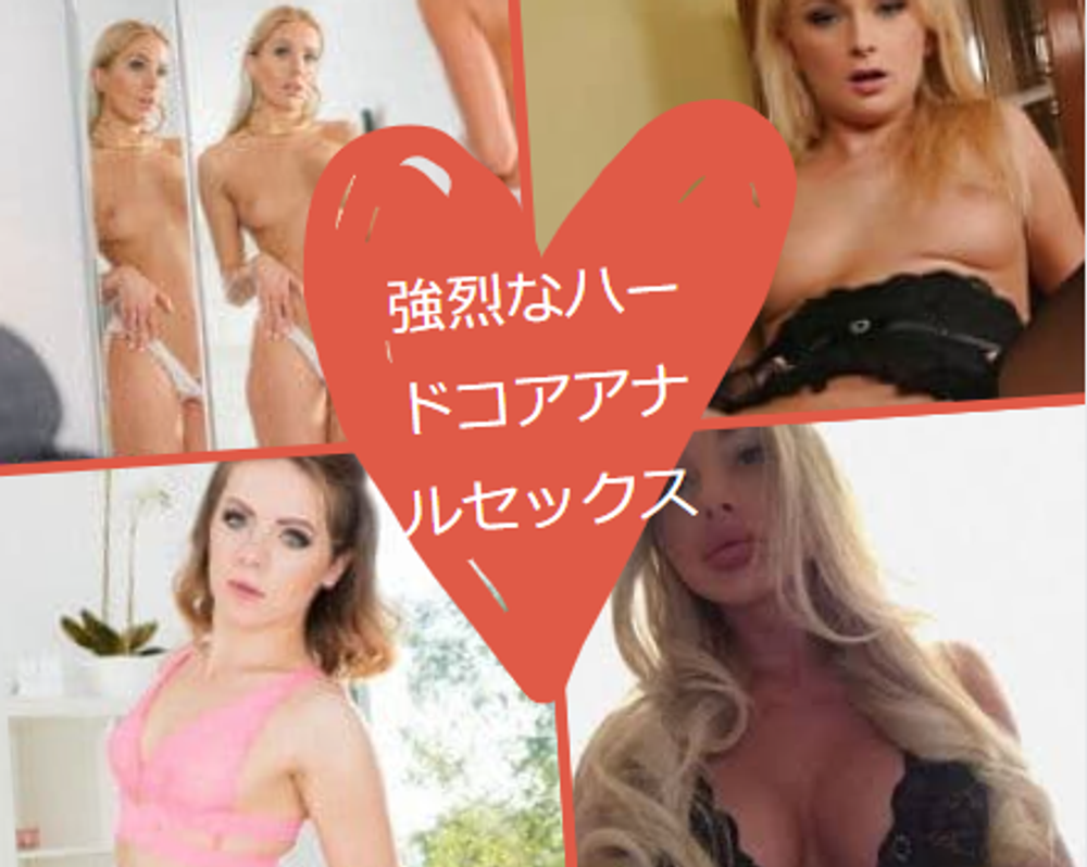 4人の強烈なハードコアアナルセックス