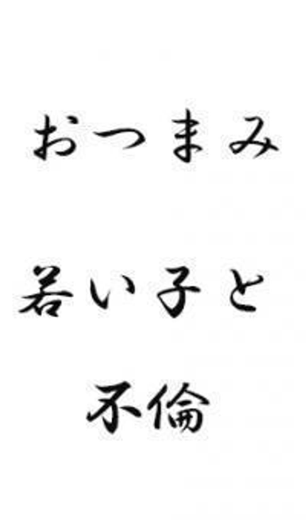 ※販売終了※●2019年ー2020年　若い子との不倫動画まとめパック●