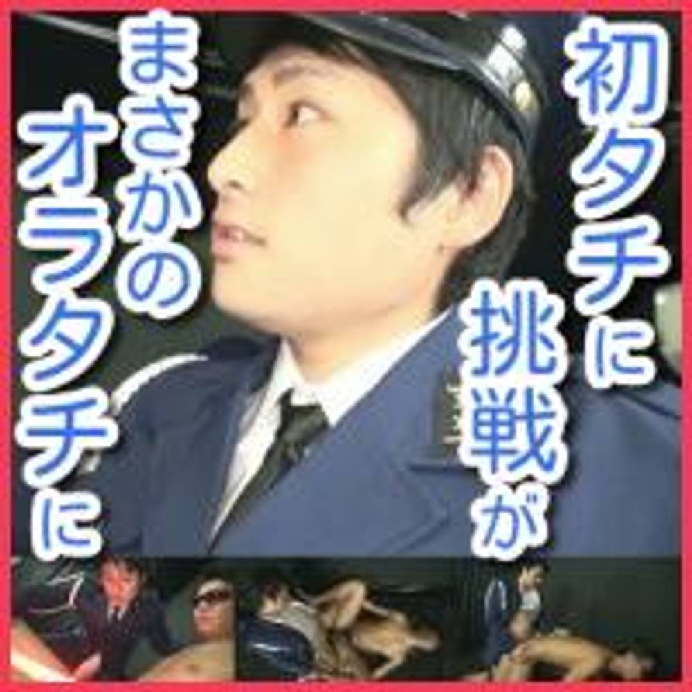 人気モデルの雅史が警備員として初タチに挑戦！相手の頭を抑え込んでの強制イマラチオはまさにオラタチ！