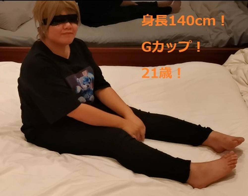 身長140cm、Gカップの21歳ムチムチボディをいただきます。