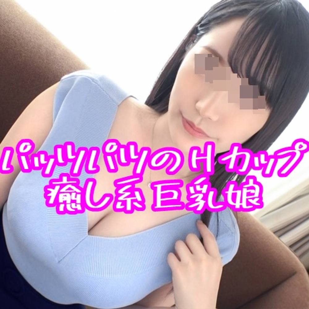 笑顔の可愛い癒し系巨乳少女♡色白の巨乳おっぱいで健気にパイズリ♪真っ白なエロボディを紅葉させながら感じまくるｗ恥ずかしがりながらの悶絶逝きはマジ最高っすｗｗ