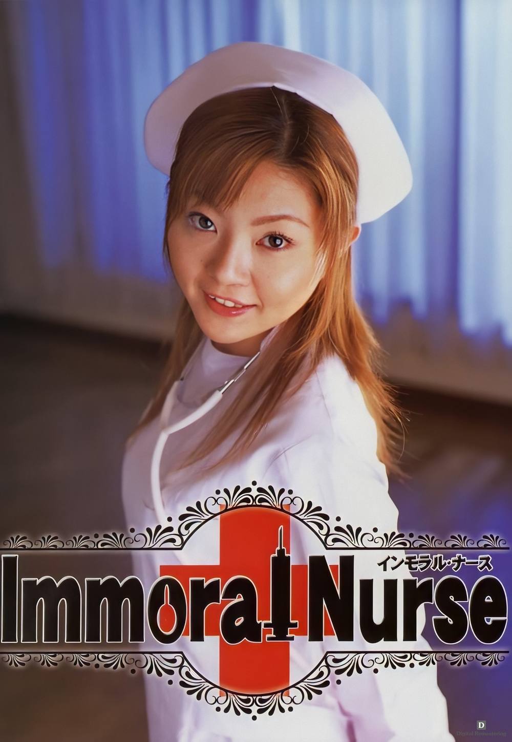 リクエスト品【無修正】懐かしのUrabon デジタルリマスター版【Immoral Nurse】52枚 zipあり