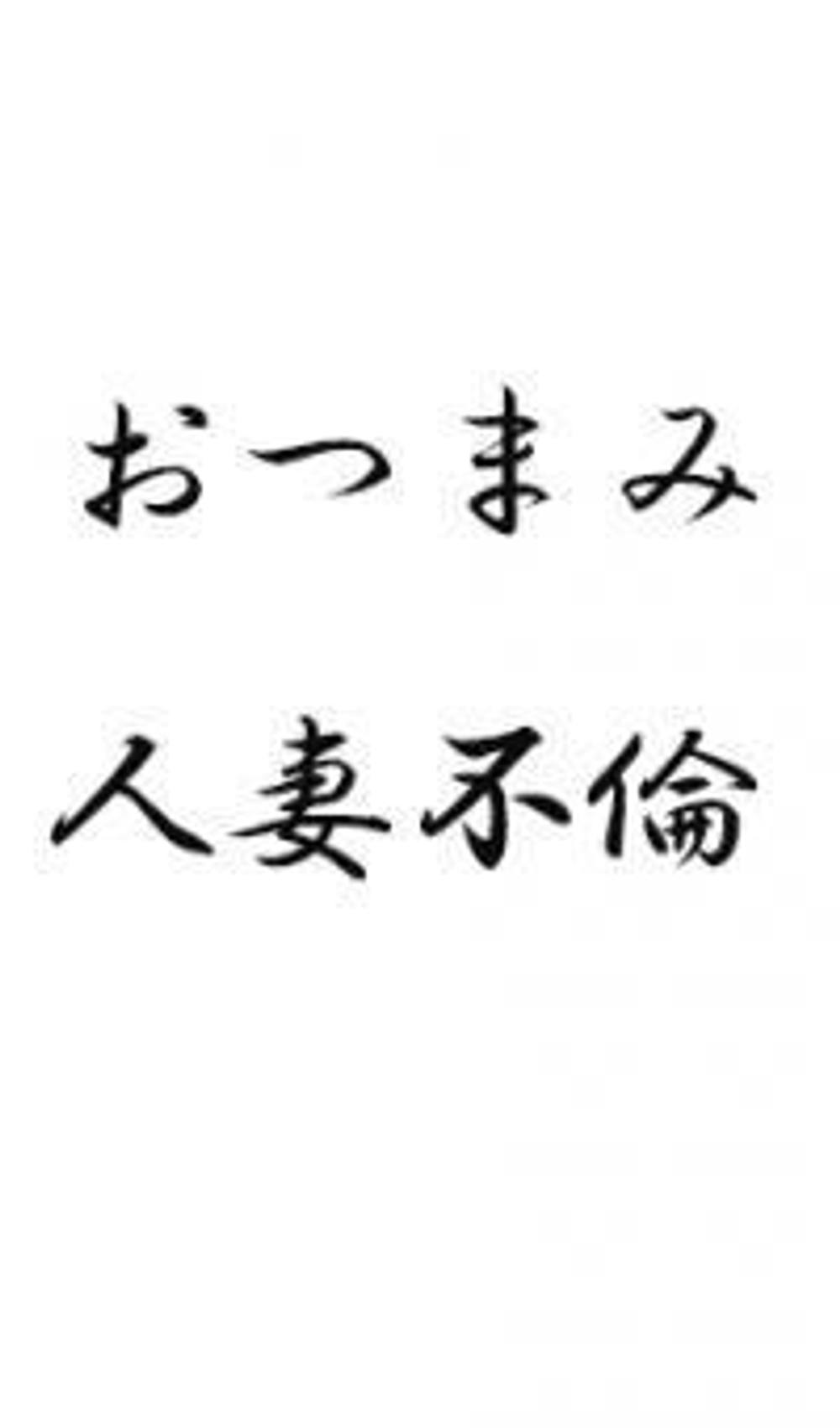 ※販売終了※●2019年-2020年　おつまみ人妻まとめ●