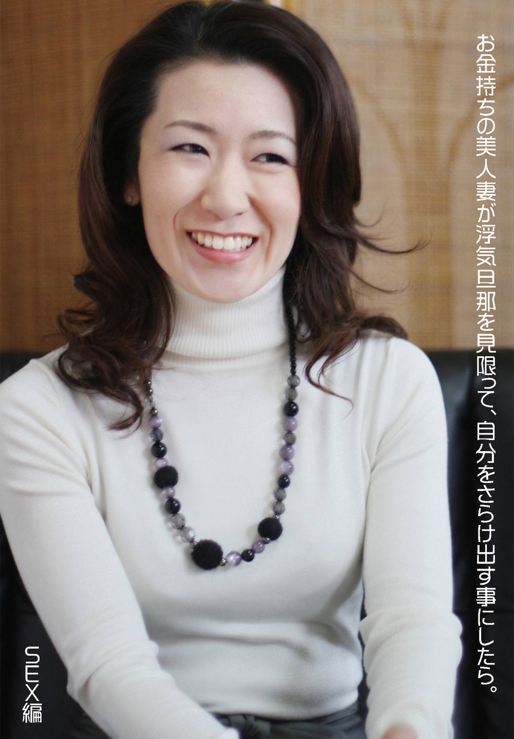 お金持ちの美人妻が浮気旦那を見限って、自分をさらけ出す事にしたら。 友里36歳 SEX編