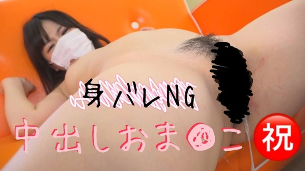 ≪身バレ絶対NG≫マスク美女にたっぷり中出し/イキたがり/ドエロ/Mより/敏感ま●こ