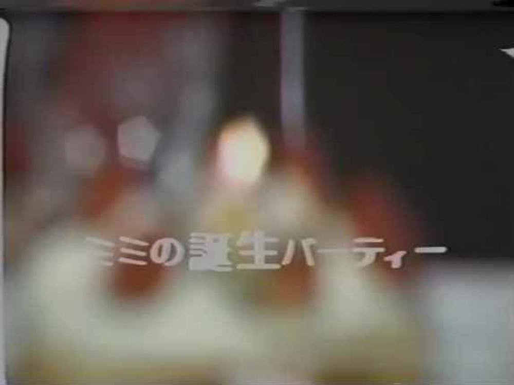 ［20世紀の映像］昔の懐かしの裏ビデオ☆ ミミの誕生パーティー　Wフェラ・W姦・生ハメ・3P　1984☆旧作「モザ無」発掘映像 Japanese vintage
