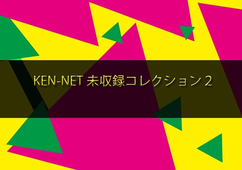 [個人撮影] 未収録版極秘版コレクション２