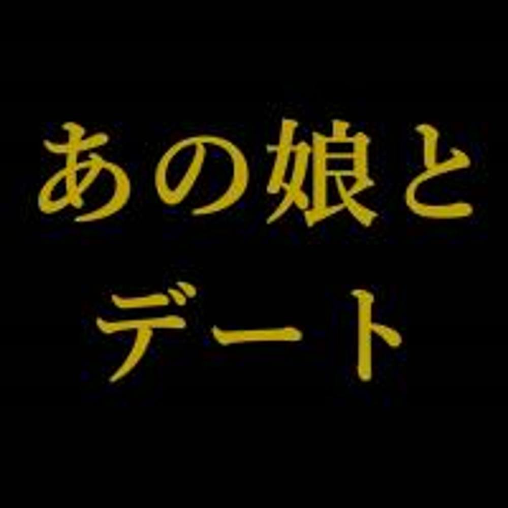 極上アイドル級清純派お嬢様とラブラブデート3発射編❤️最終章【個人撮影】