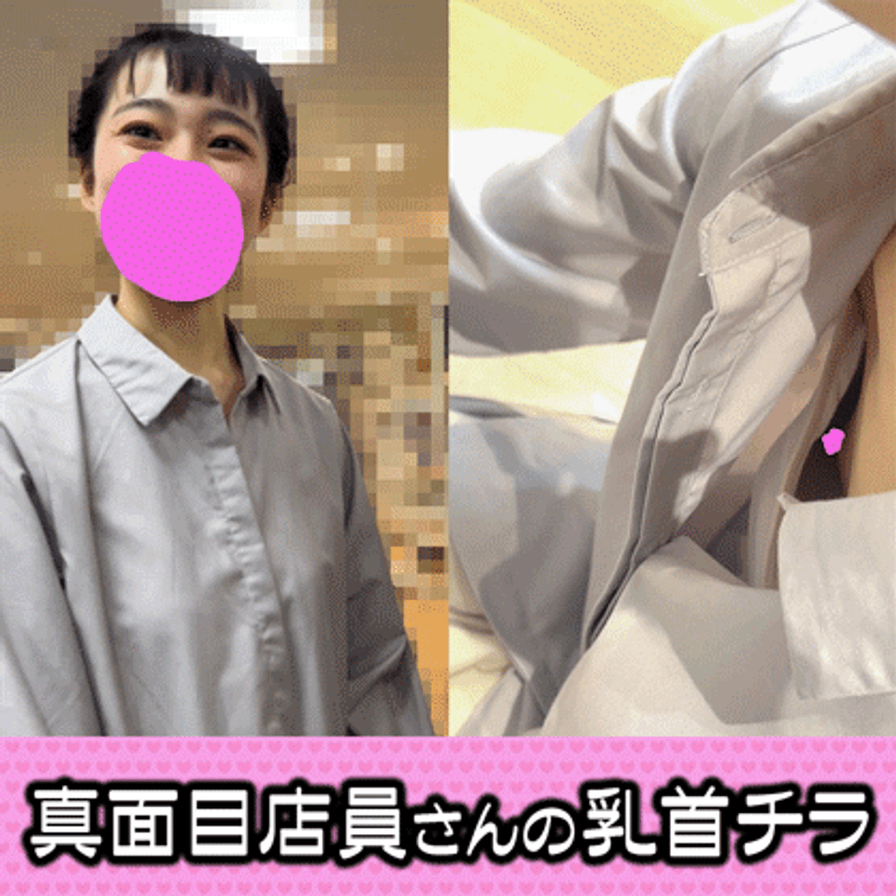 【店員個撮㉜】再び！ツンツン乳首の美術品店員さん/メガネの巨乳店員さん/2名