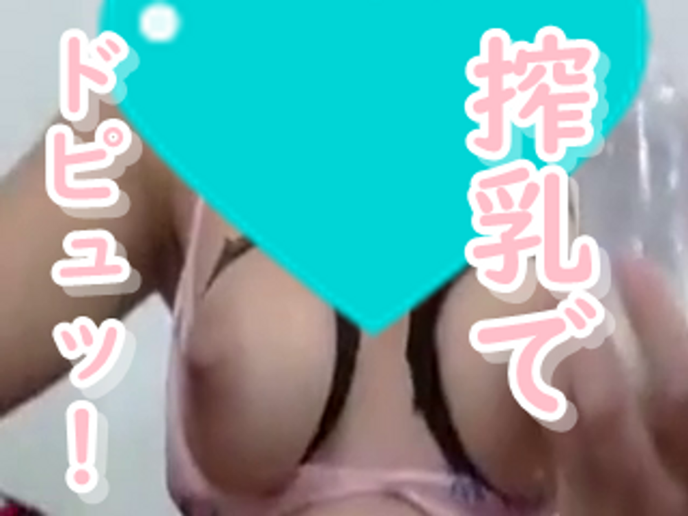 注目！！　マニア必見！！　Fカップのやらしいおっぱいの素人が乳首から搾乳しまくり逝ってしまう！！　　41分