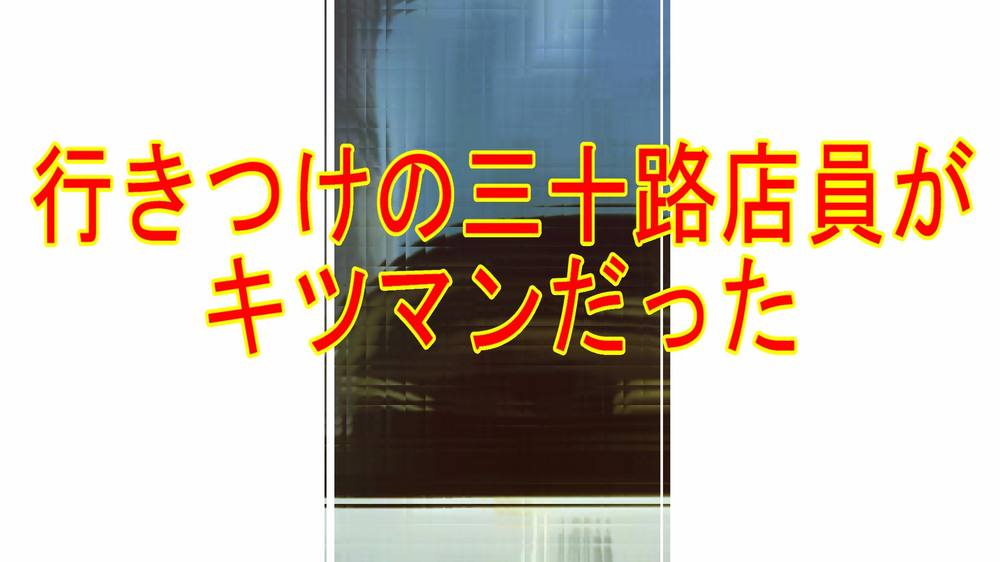 [ ＃美尻 ＃パンスト破り】行きつけのバーのKちゃんはグロキツマンでした【三十路｡膣内だし】