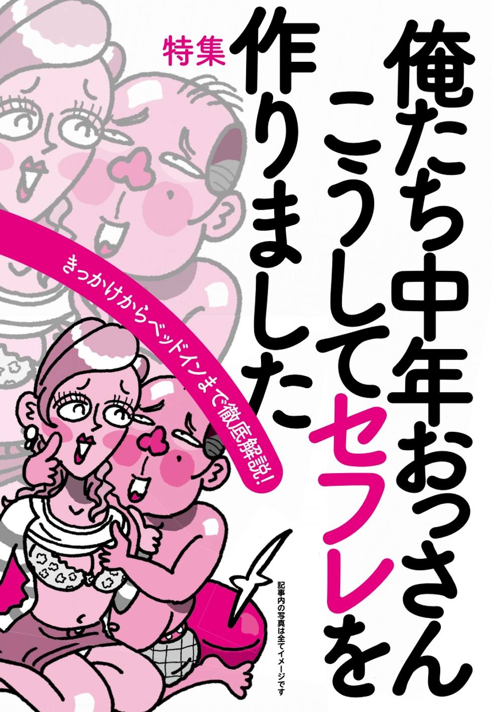 女を落とすエロ心理必勝法セフレの作り方・コンプリート版１