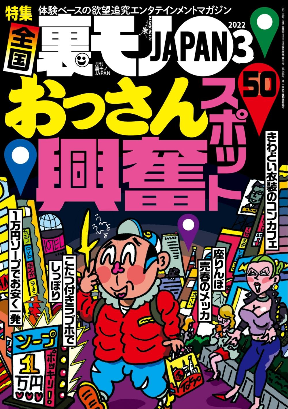 全国おっさん興奮スポット特集コーナー抜粋バージョン