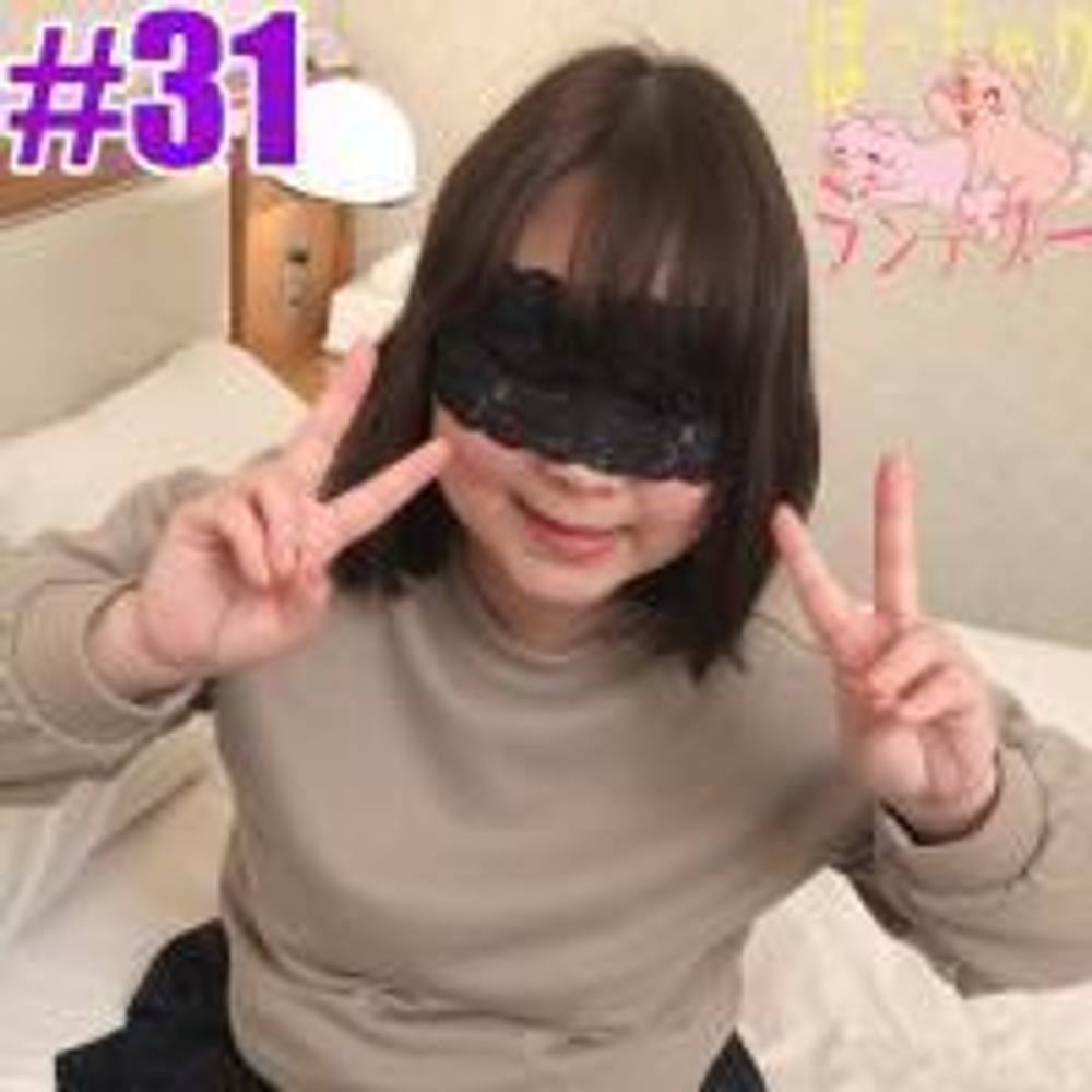 ☆期間限定3月28日まで700ptOFF！！！【無/個】ロリ系爆乳ぽっちゃり学生のゆいちゃん(22)とハメ撮り！！彼氏に内緒で目隠しローションプレー♪※高画質レビュー特典あり