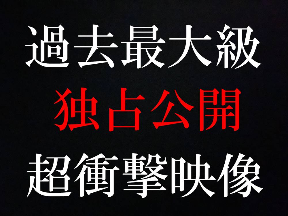 過去最大級★これこそ僕にしか撮れない本物★独占公開【メルマガ限定詳細★例の商品です】