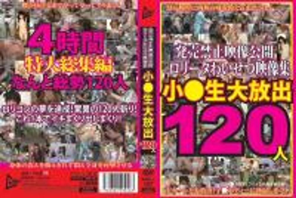 JUMP-2342　発売禁止映像公開 大放出120人