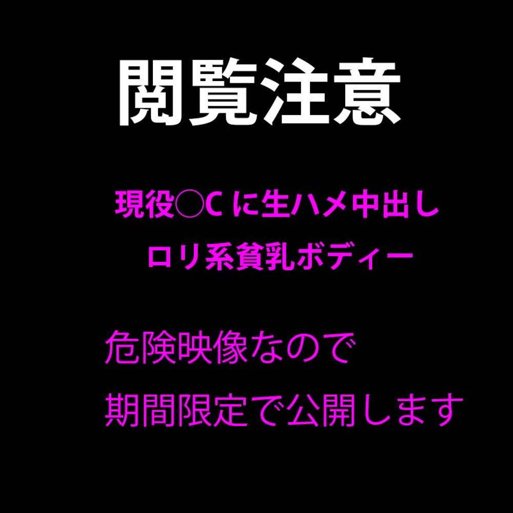 【本編完全顔出し】25000→14000 ちっぱい現役◯Cのリアル援交映像 期間限定で公開します。処女膜崩壊でおじさん巨根に完堕ち